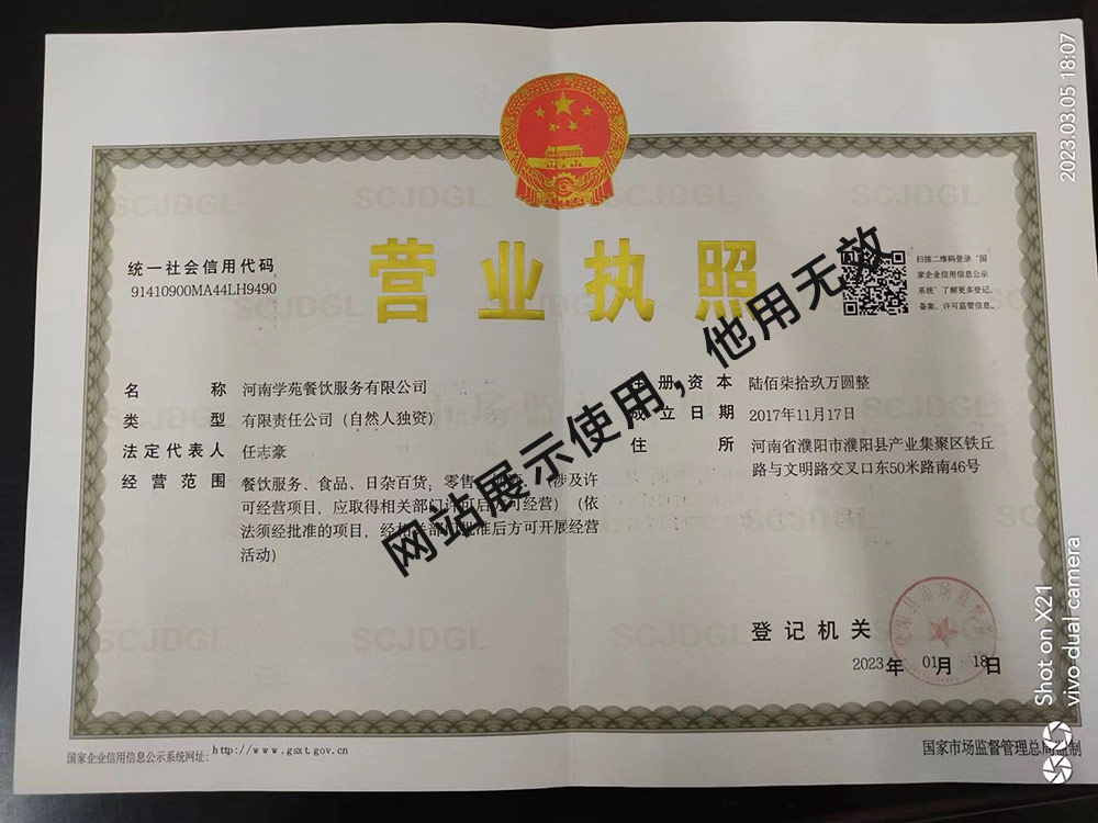 营业执照