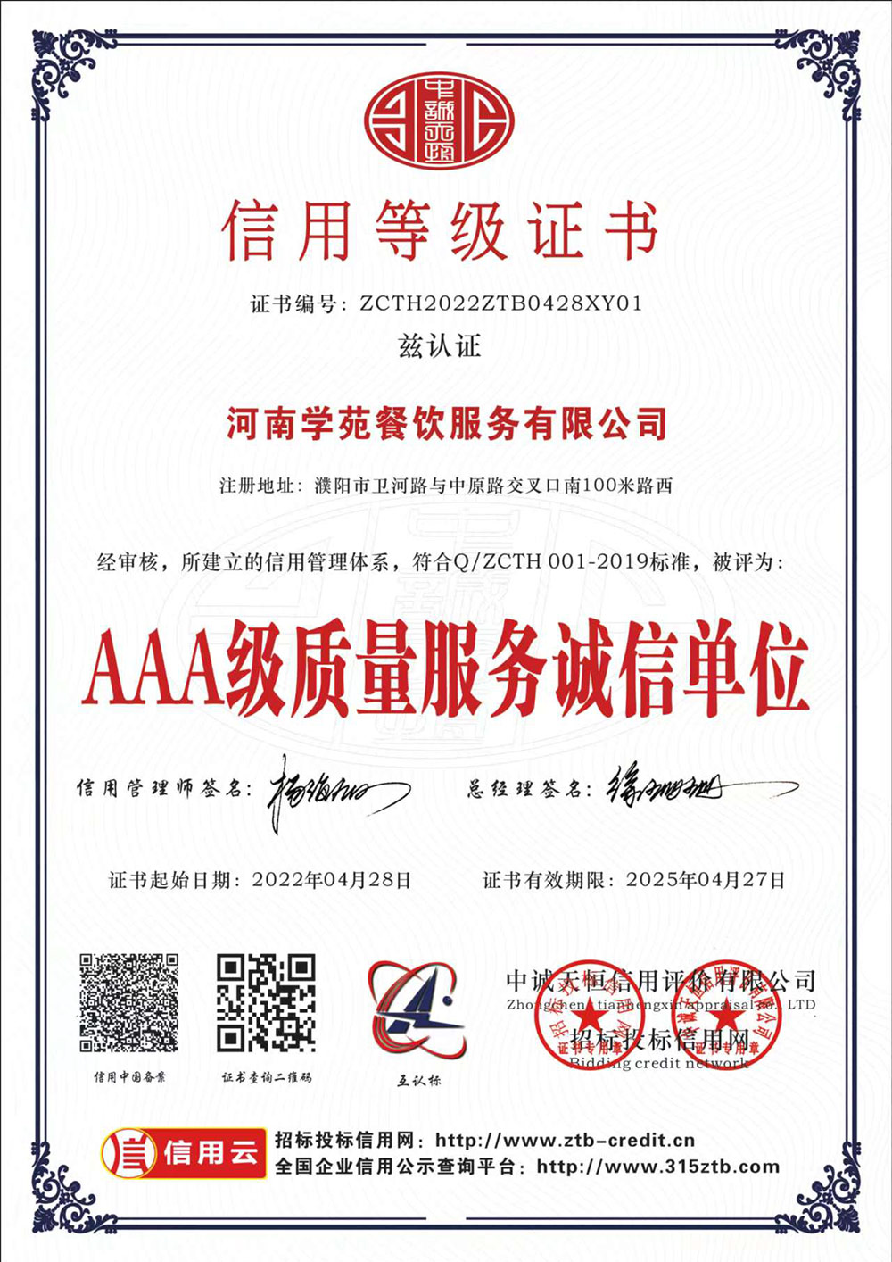 AAA级质量服务诚信单位