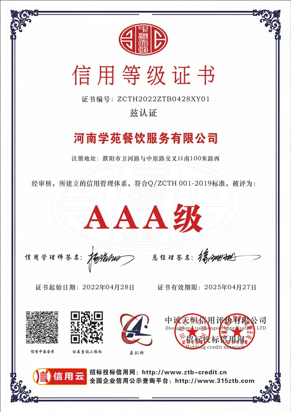 AAA级