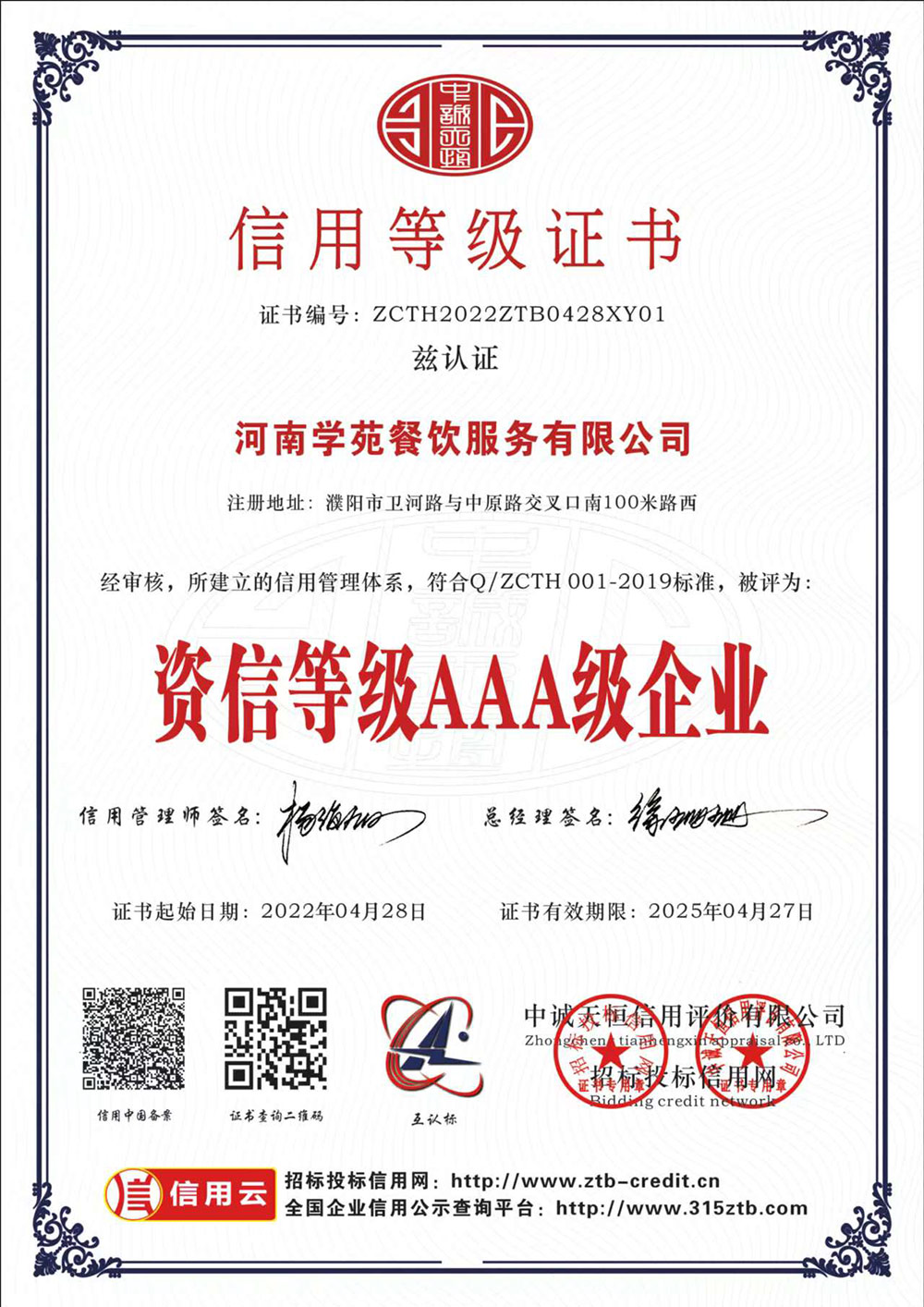 资信等级AAA级企业
